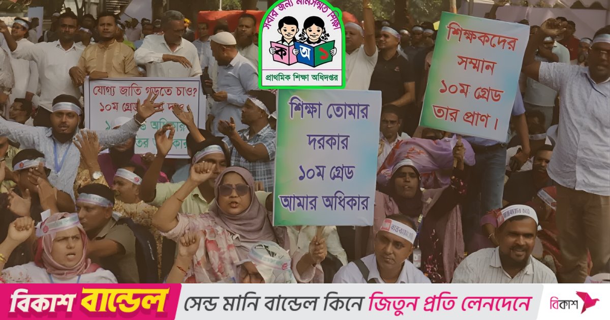 প্রাথমিকে ‘কমপ্লিট শাটডাউন’, শিক্ষকদের কড়া বার্তা মন্ত্রণালয়ের