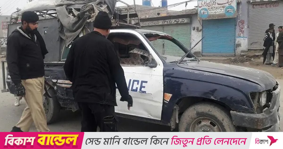 পাকিস্তানে পুলিশের গাড়িতে বোমা বিস্ফোরণ, এএসআইসহ তিনজন নিহত
