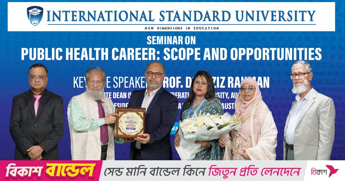 জনস্বাস্থ্য পেশার সম্ভাবনা নিয়ে আইএসইউতে সেমিনার