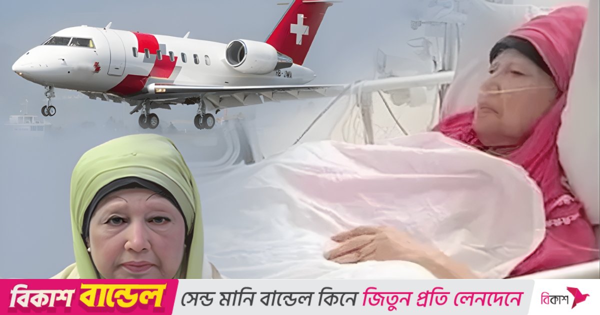 কাতারের এয়ার অ্যাম্বুলেন্সে কারিগরি ত্রুটি, দেরি হতে পারে খালেদা জিয়ার লন্ডন যাত্রায়