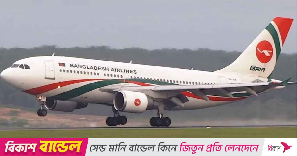 ঢাকা–করাচি রুটে সরাসরি ফ্লাইট চালুর প্রস্তুতি নিচ্ছে বাংলাদেশ বিমান