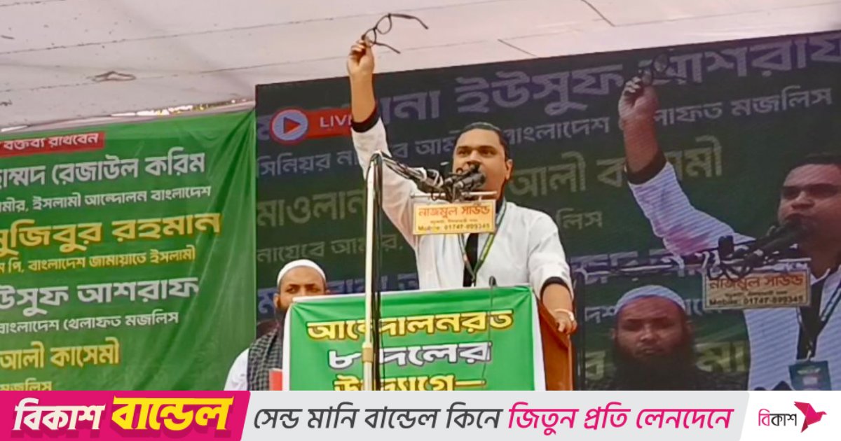 ‘চশমা’ প্রতীকে নির্বাচনের ঘোষণা দিল আট দলের শরিক দল জাগপা