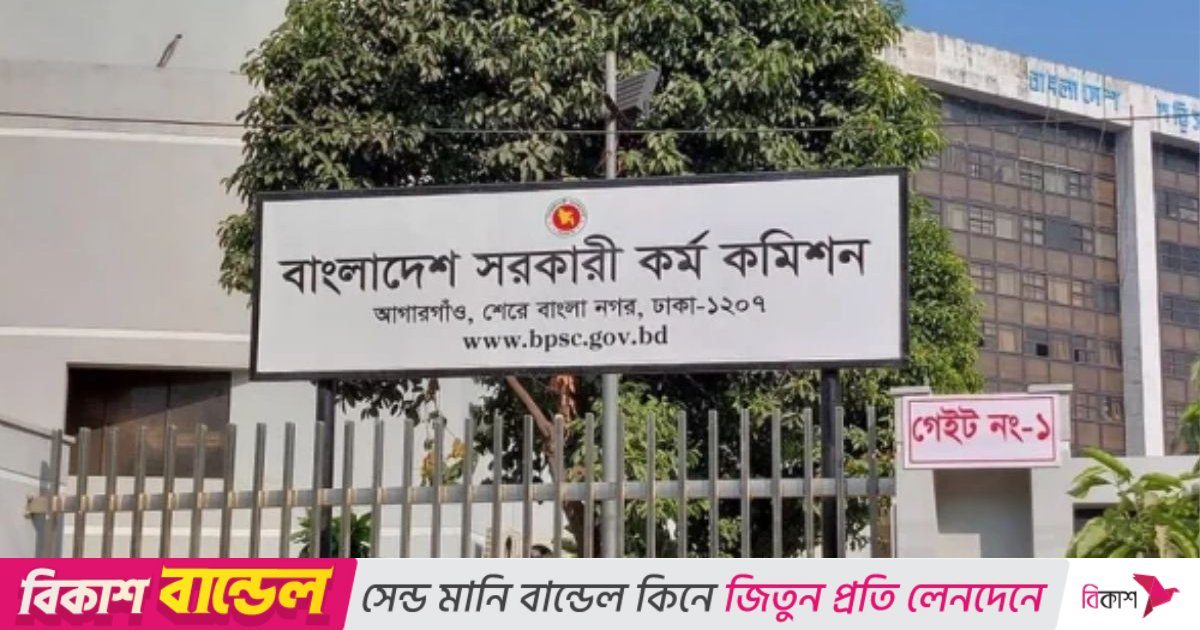 ৫০তম বিসিএসের আবেদন শুরু, শূন্যপদ ১৭৫৫