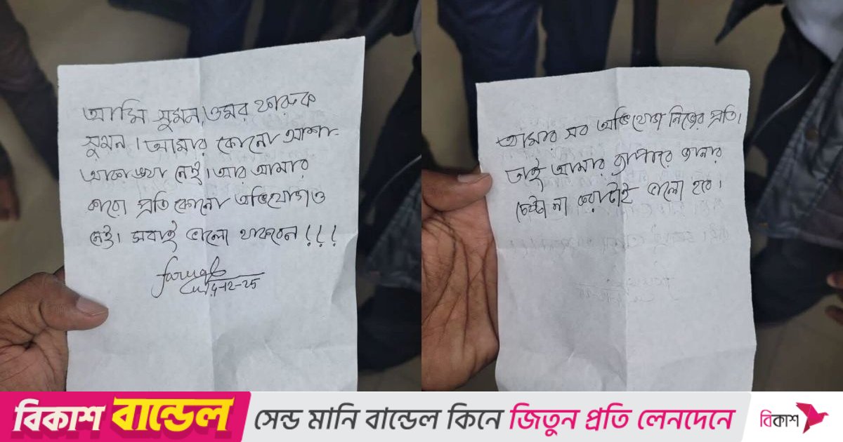 চবি শিক্ষার্থীর ঝুলন্ত মরদেহ উদ্ধার, মিলল চিরকুট