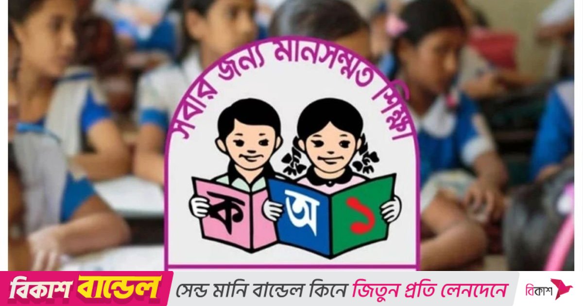 রোববার থেকে বার্ষিক পরীক্ষা নেওয়ার সিদ্ধান্ত প্রাথমিক শিক্ষকদের