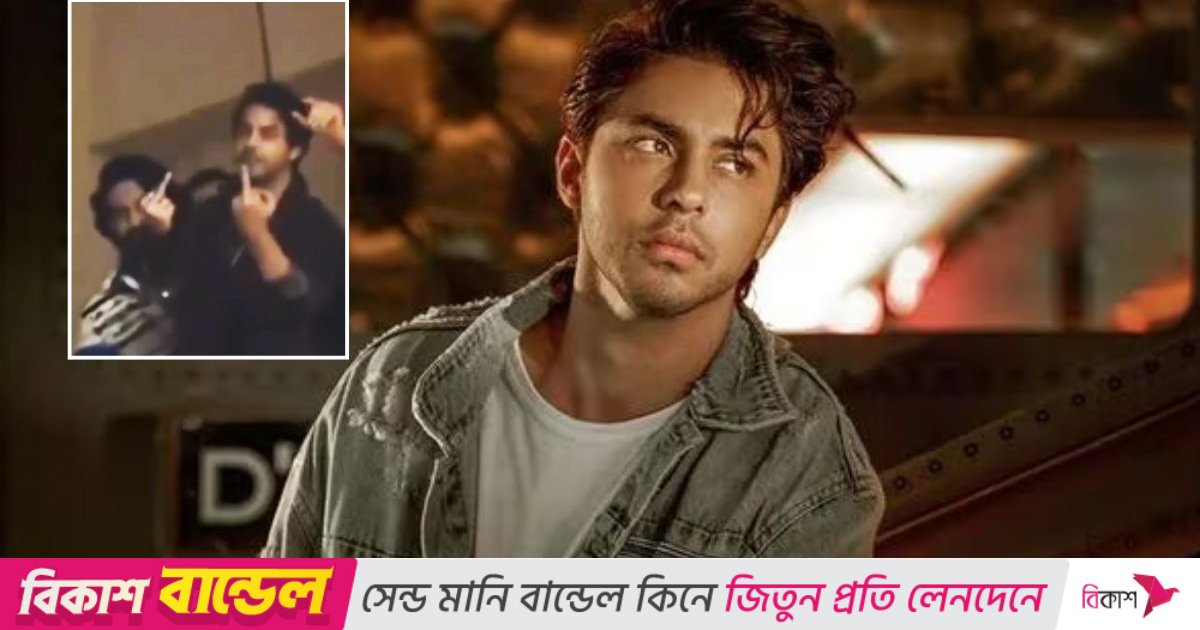 নাইটক্লাবে অশালীন আচরণ, পুলিশের নজরে আরিয়ান খান