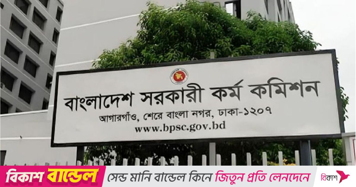 ৫০তম বিসিএসে আবেদন শুরু, মানতে হবে পিএসসির যেসব নির্দেশনা
