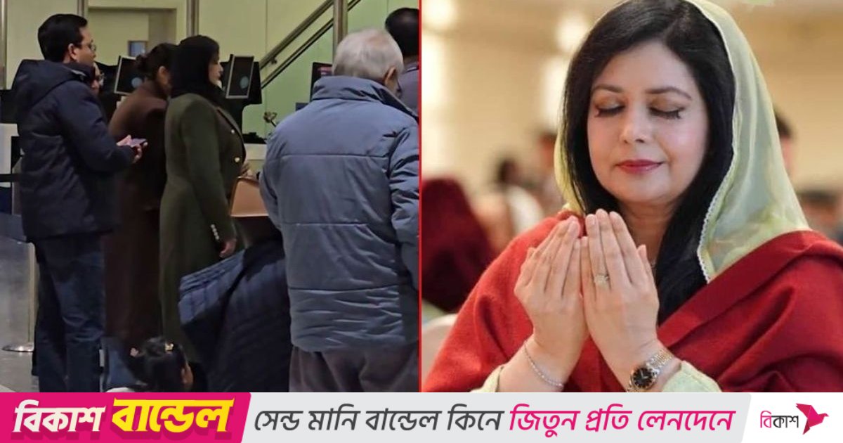 দেশের পথে জোবাইদা রহমান, সরাসরি যাবেন হাসপাতালে