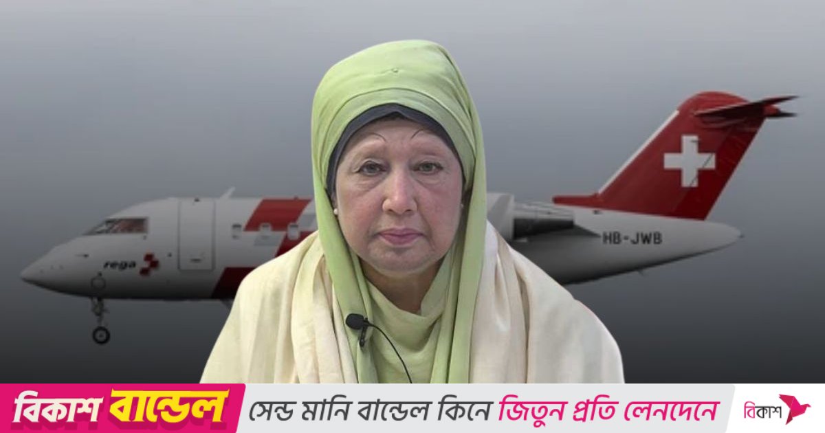 খালেদা জিয়াকে লন্ডন নিতে জার্মানি থেকে আসছে এয়ার অ্যাম্বুলেন্স