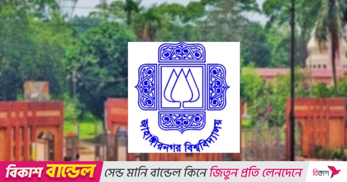 জাবিতে শেখ পরিবারের সদস্যদের নামে থাকা ৪ হলের নাম পরিবর্তন