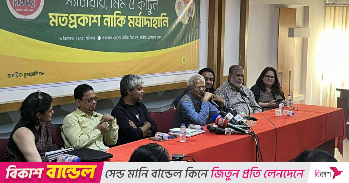 স্যাটায়ার কার্টুন পেইজের বিরুদ্ধে মামলার প্রতিবাদ