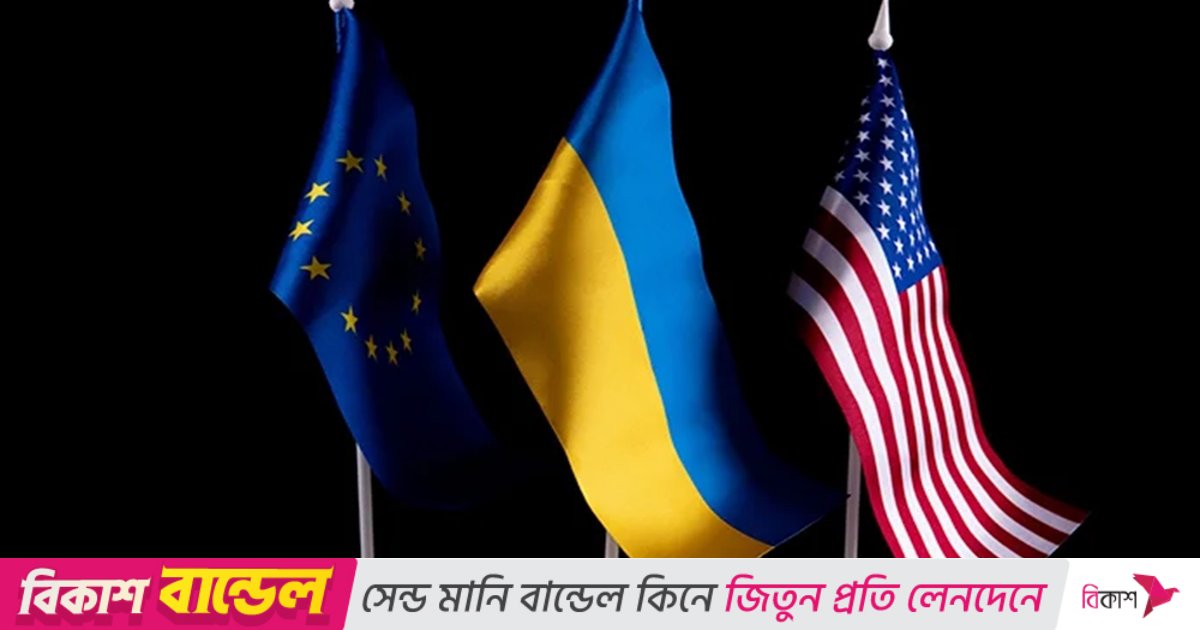 যুক্তরাষ্ট্র-ইউরোপের সম্পর্কে ফাটল, ‘চূড়ান্ত পর্যায়ে’ প্রবেশ করেছে ইউক্রেন সংঘাত