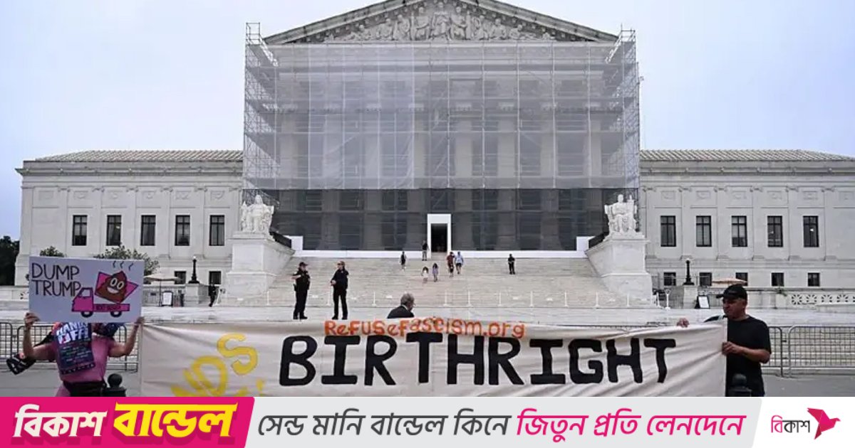জন্মসূত্রে নাগরিকত্ব নিয়ে শুনানিতে সম্মত মার্কিন সুপ্রিম কোর্ট 