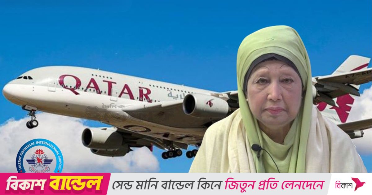 খালেদা জিয়ার এয়ার অ্যাম্বুলেন্স ফ্লাইটকে ‘ভিভিআইপি মুভমেন্ট’ ঘোষণা 