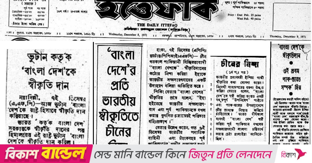 স্বাধীন রাষ্ট্র হিসেবে বাংলাদেশকে স্বীকৃতি দেয় ভারত