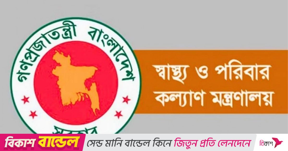 স্বাস্থ্য ক্যাডারের ১২০ চিকিৎসককে সহযোগী অধ্যাপক পদে পদোন্নতি