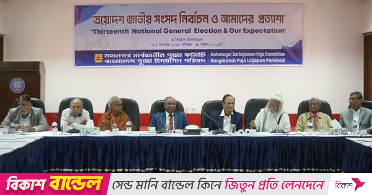 নির্বাচনের আগে সংখ্যালঘুদের নিরাপত্তায় সেনা মোতায়েনের দাবি