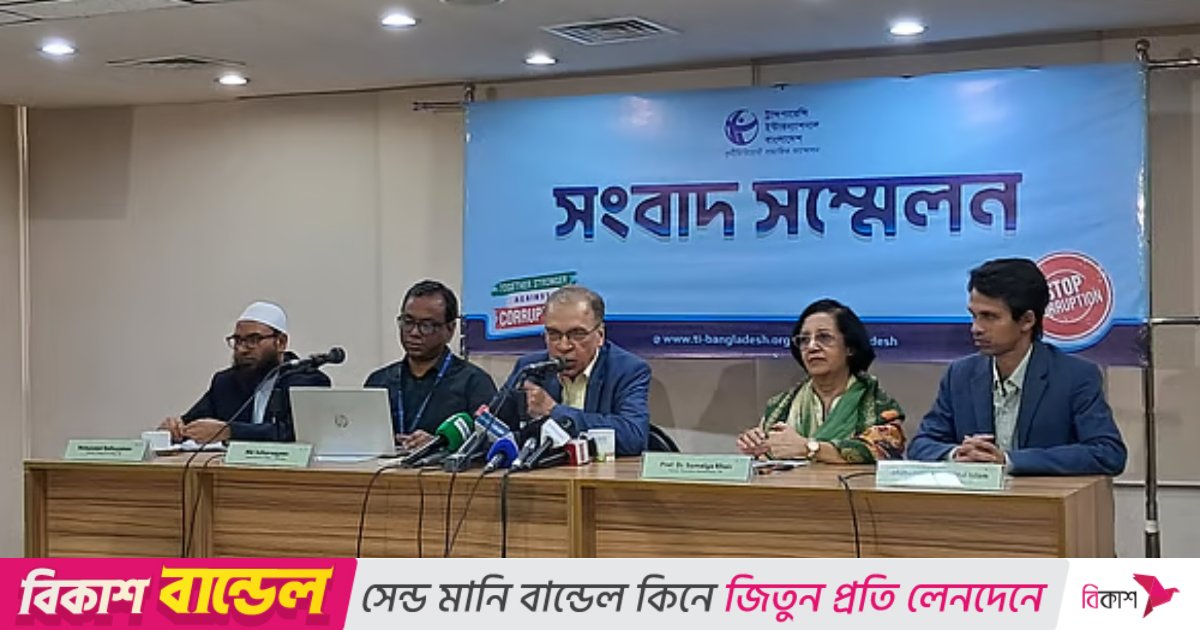 দুর্নীতি আছে, দখল–চাঁদাবাজিও চলছে: সংবাদ সম্মেলনে টিআইবি