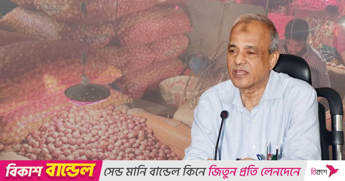 পেঁয়াজের দাম নিয়ে কারসাজি করলে চাকরি থাকবে না: উপদেষ্টা