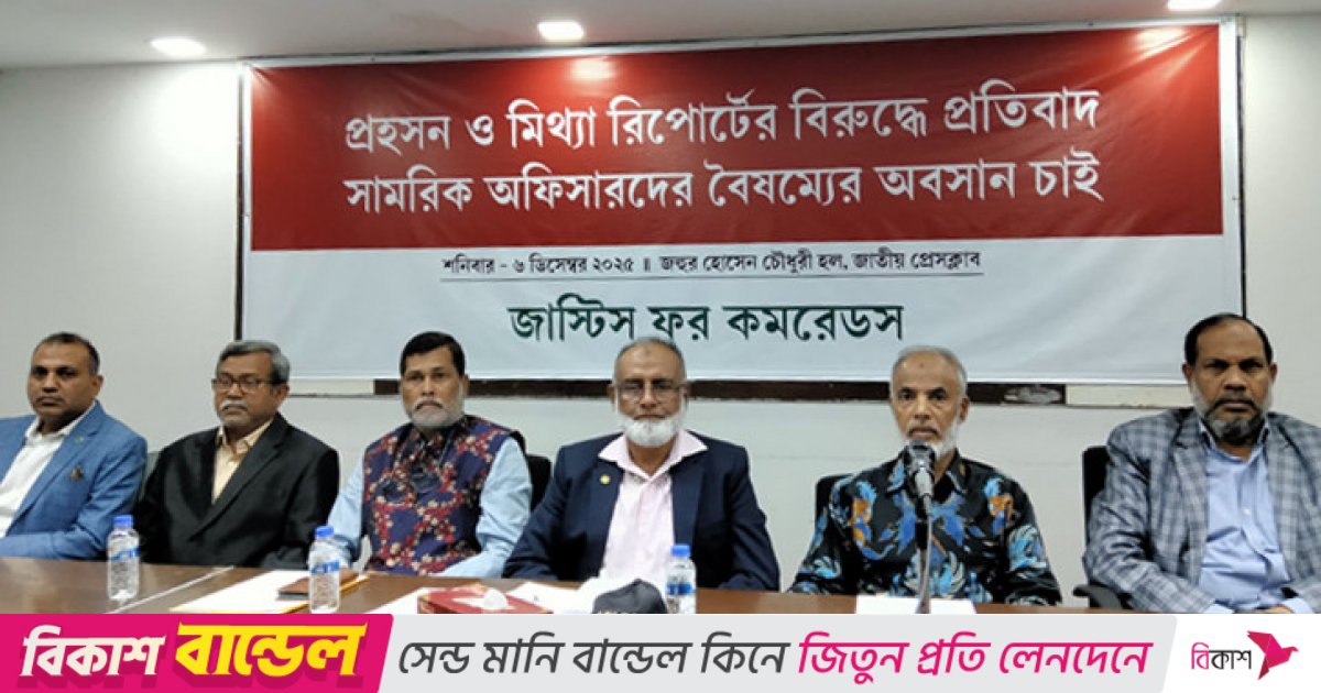 কমিটির প্রতিবেদনকে প্রহসনমূলক বলল ‘জাস্টিস ফর কমরেডস’
