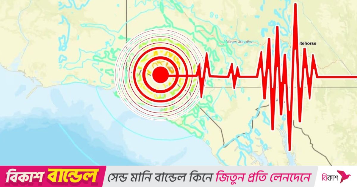 যুক্তরাজ্য-কানাডা সীমান্তে ভয়াবহ ভূমিকম্প, মাত্রা ৭.০