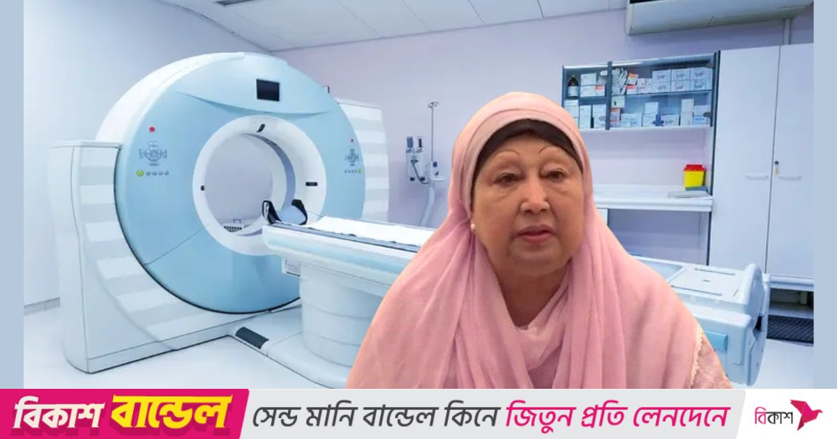 খালেদা জিয়ার সিটি স্ক্যান সম্পন্ন, রিপোর্ট স্বাভাবিক