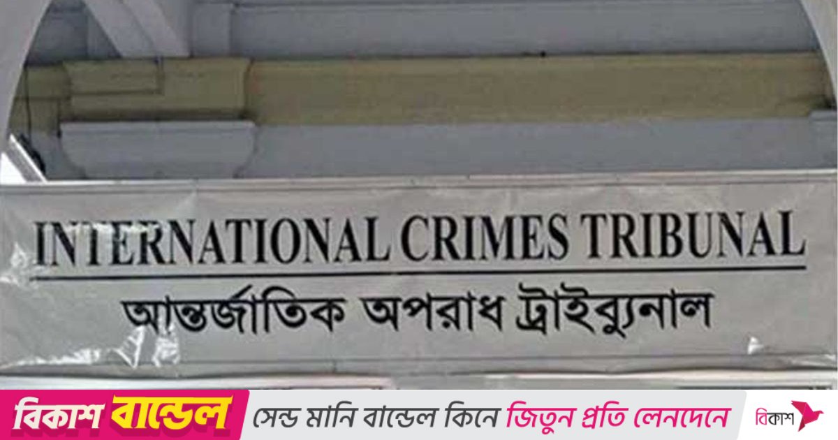 ১২ সেনা কর্মকর্তার বিরুদ্ধে আনুষ্ঠানিক অভিযোগ গঠনের আবেদন ট্রাইব্যুনালে