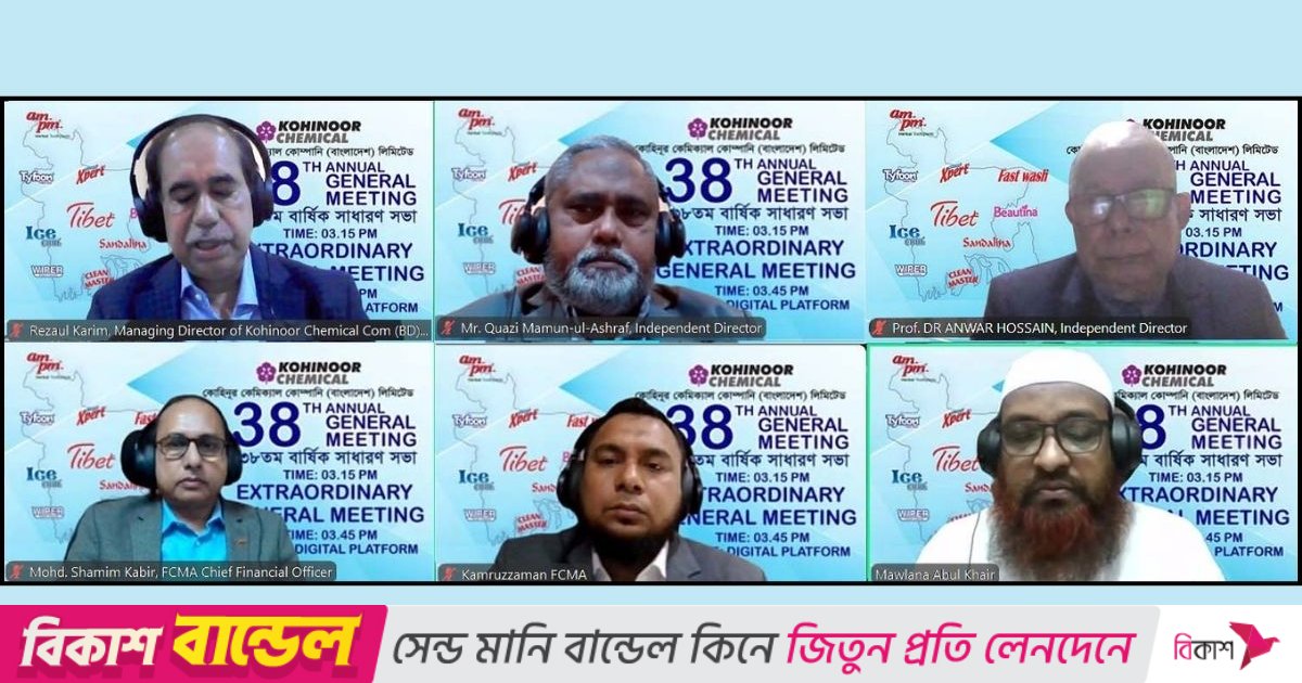 কোহিনূর কেমিক্যাল কোম্পানী (বাংলাদেশ) লিমিটেড-এর ৩৮তম বার্ষিক সাধারণ সভা অনুষ্ঠিত