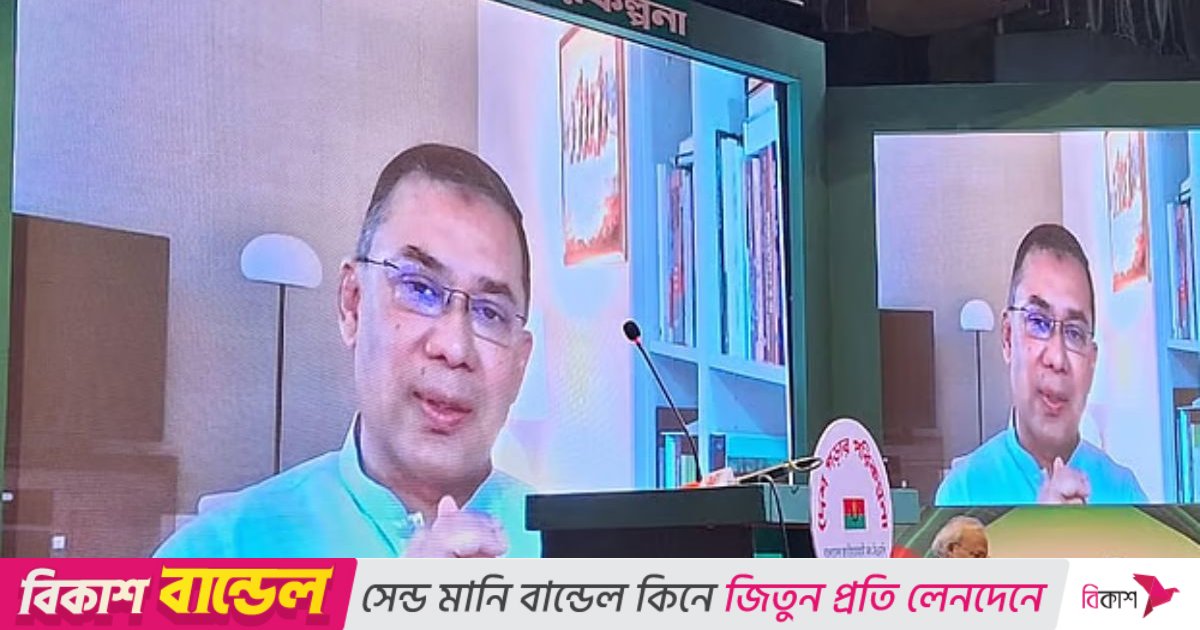 ‘আমি ভালো আর সব খারাপ’— আওয়ামী আমলের এই প্রচার এখনো চলছে: তারেক রহমান