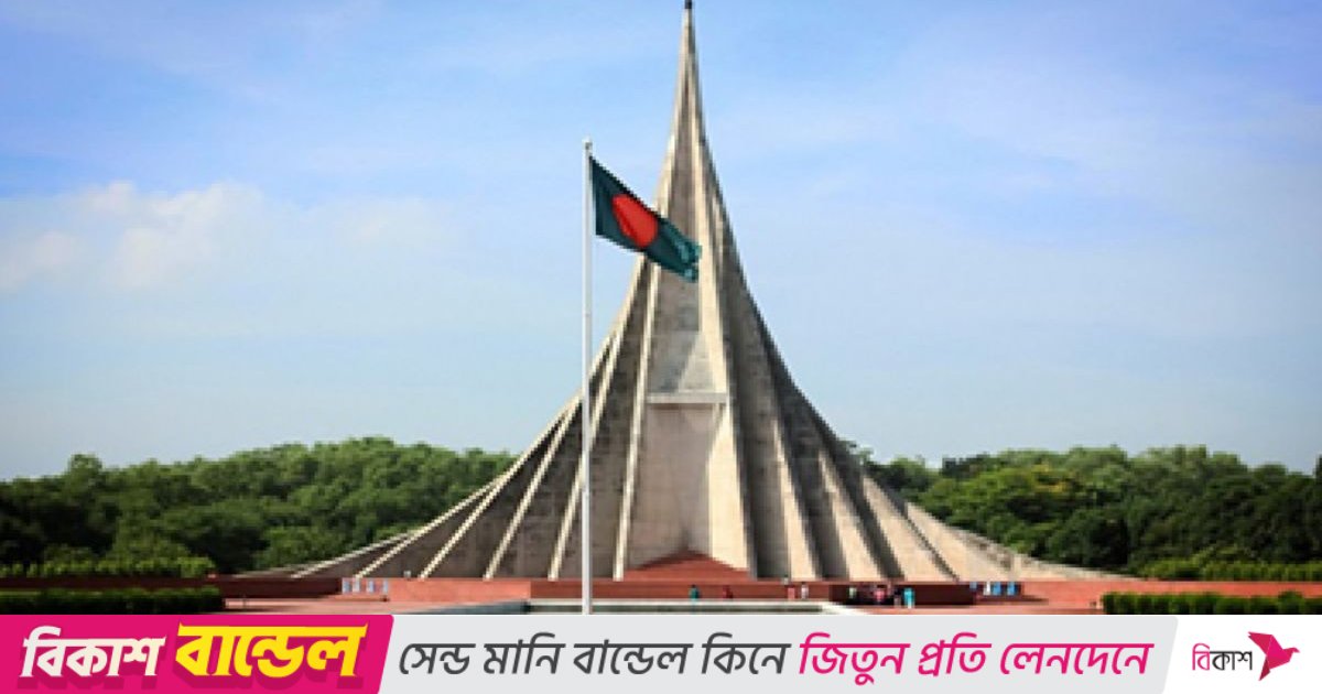 জাতীয় স্মৃতিসৌধে সর্বসাধারণের প্রবেশে সাময়িক নিষেধাজ্ঞা