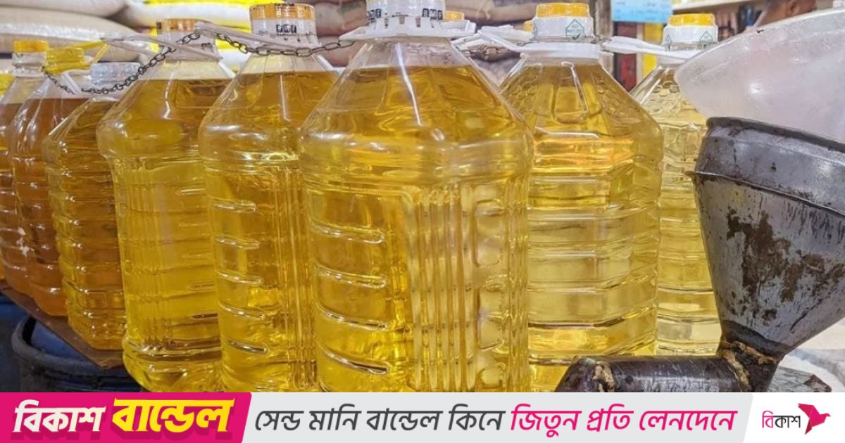 ভোজ্যতেলের নতুন দাম আজ থেকে কার্যকর