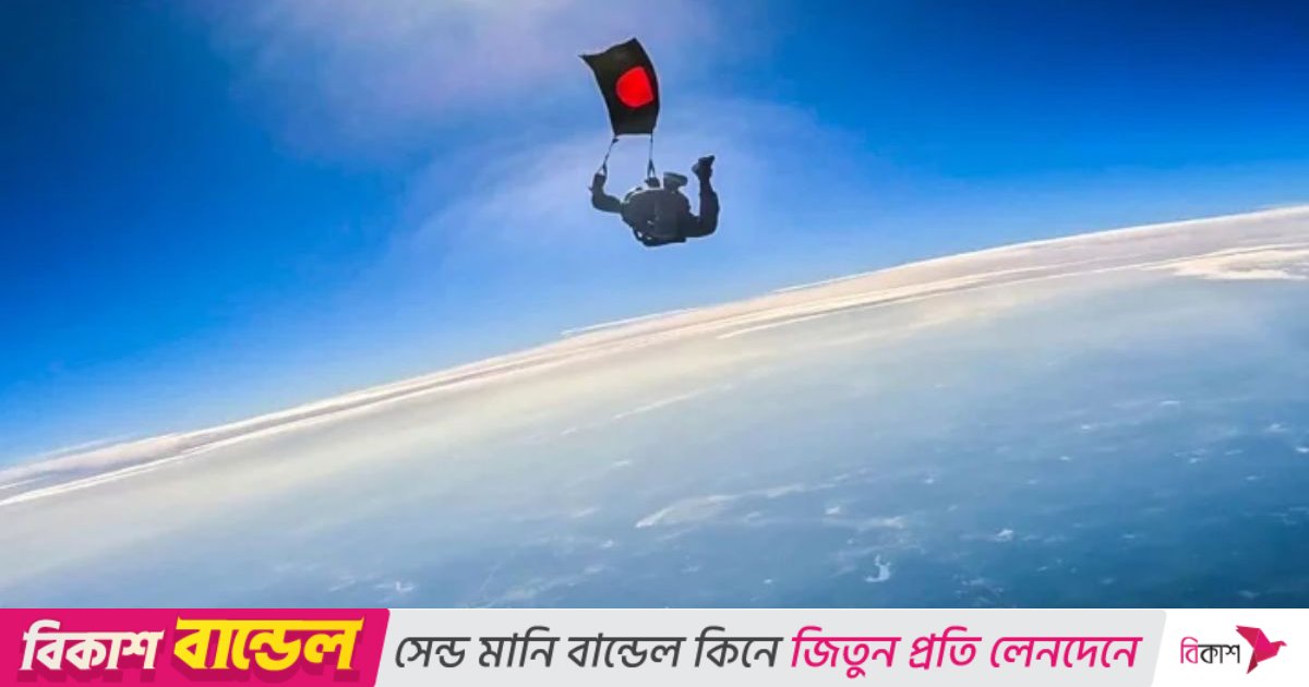 বিজয় দিবসে সর্বাধিক পতাকা উড়িয়ে প্যারাস্যুটিং, বিশ্বরেকর্ড গড়ার প্রস্তুতি নিচ্ছে বাংলাদেশ