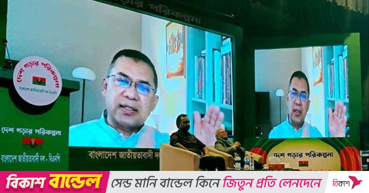 বিএনপি সরকার গঠন করলে বিভিন্ন সেক্টরে বাস্তবায়নের জন্য যে ৮ টি পরিকল্পনার ঘোষনা দিলেন তারেক রহমান