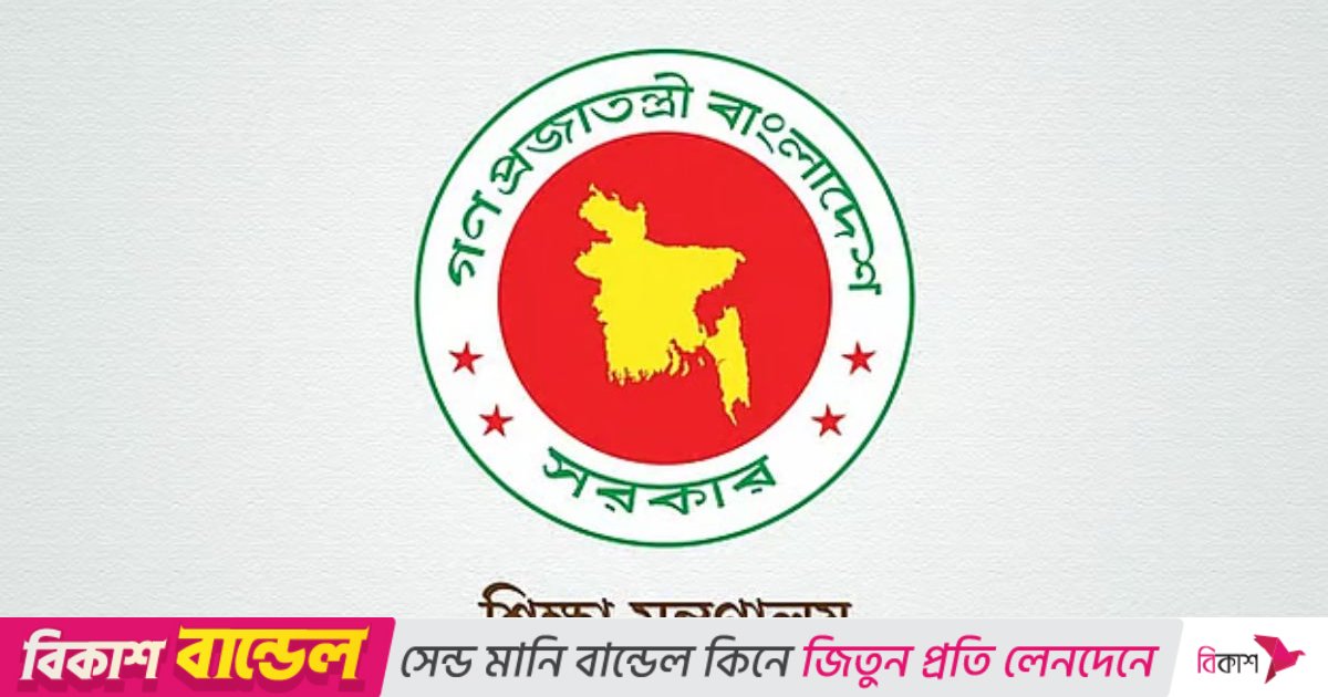 অধ্যাদেশের খসড়া চূড়ান্ত করার কাজ চলছে: সাত কলেজ ইস্যুতে শিক্ষা মন্ত্রণালয়
