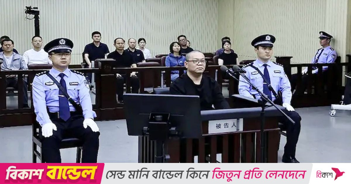 চীনে ঘুষ নেওয়ায় সাবেক সরকারি কর্মকর্তার মৃত্যুদণ্ড কার্যকর
