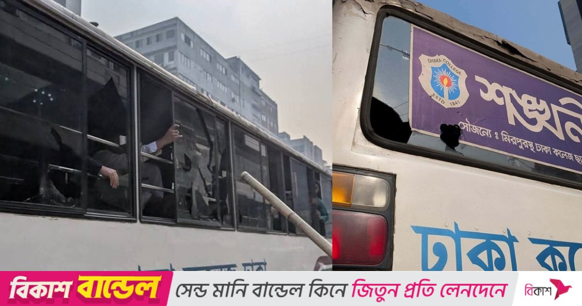 ঢাকা কলেজ-আইডিয়াল কলেজের শিক্ষার্থীদের আবারও সংঘর্ষ