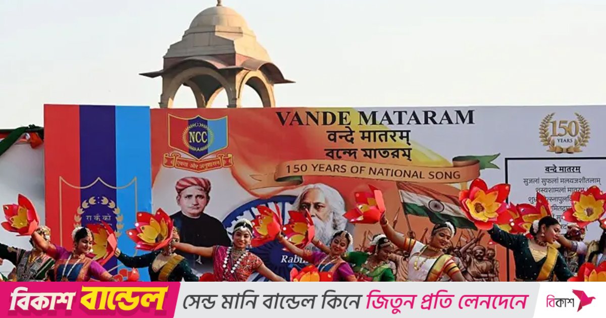 বন্দে মাতরম নিয়ে মোদি কেন বিতর্ক শুরু করলেন?  
