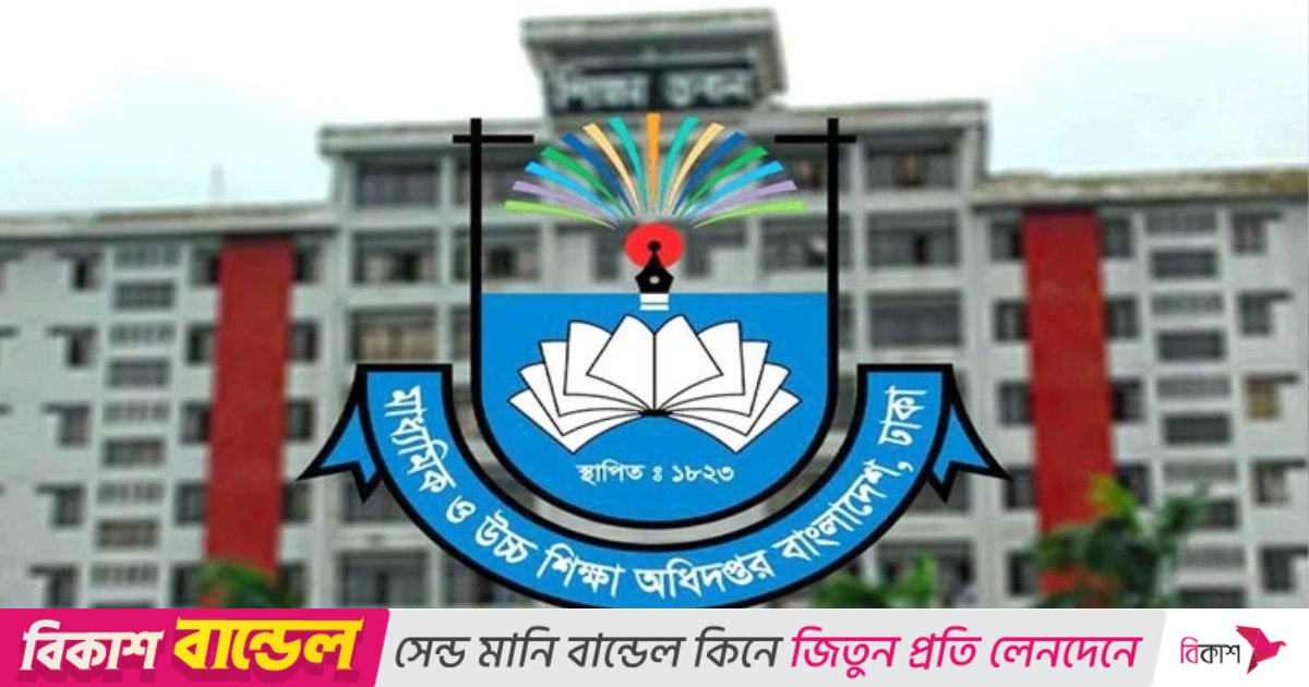 নতুন পাঠ্যবই বিতরণে মাউশির জরুরি ৫ নির্দেশনা