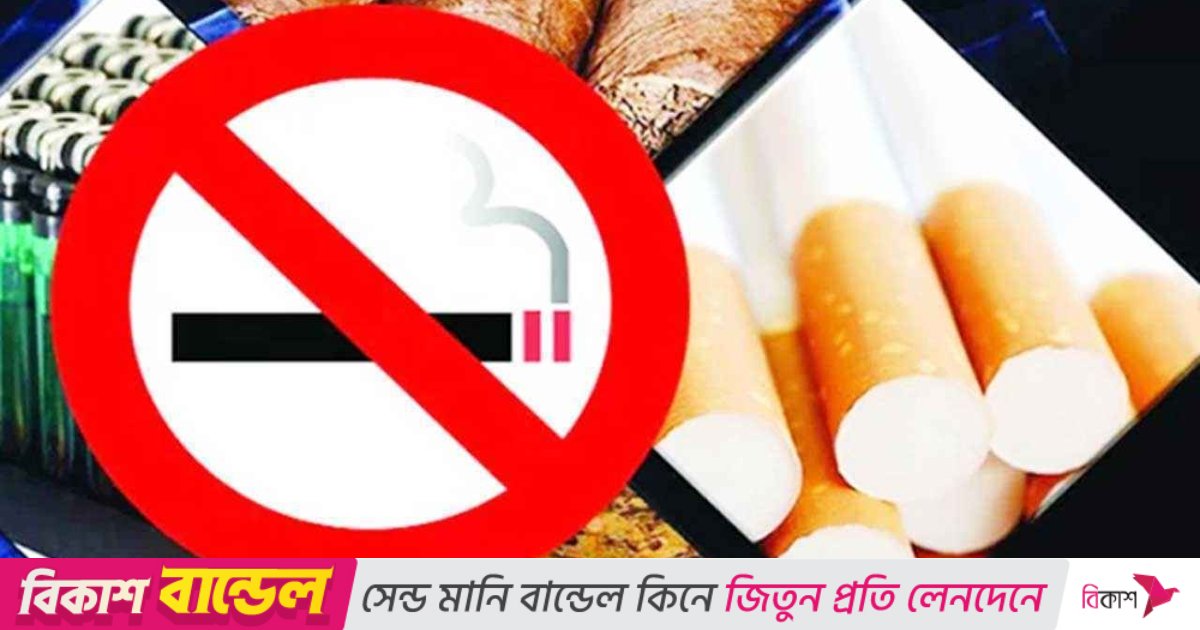 তামাকে বছরে জনস্বাস্থ্য ও পরিবেশের ক্ষতি ৮৭ হাজার কোটি টাকা
