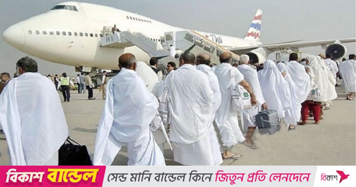 হজযাত্রীদের প্লেনের টিকিটে শুল্ক প্রত্যাহার করেছে সরকার