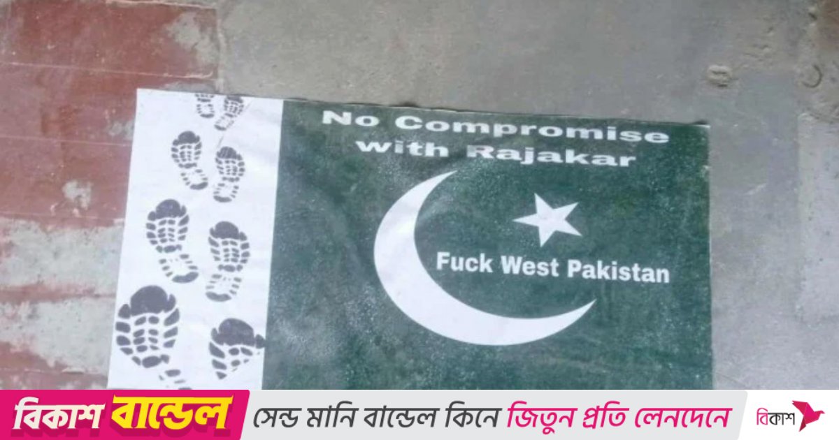 ‘রাজাকারদের ঘৃণা’ জানাতে ডাকসু ও হলের প্রবেশপথে পাকিস্তানের পতাকাযুক্ত স্টিকার