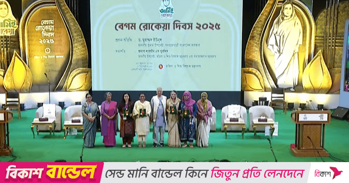 ৪ নারীর হাতে বেগম রোকেয়া পদক তুলে দিলেন প্রধান উপদেষ্টা