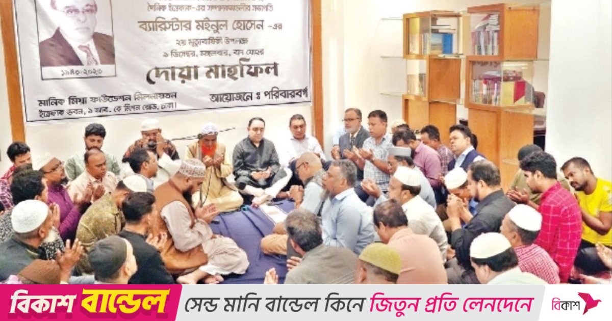 ব্যারিস্টার মইনুল হোসেনের দ্বিতীয় মৃত্যুবার্ষিকীতে কবরে শ্রদ্ধা ও দোয়া মাহফিল