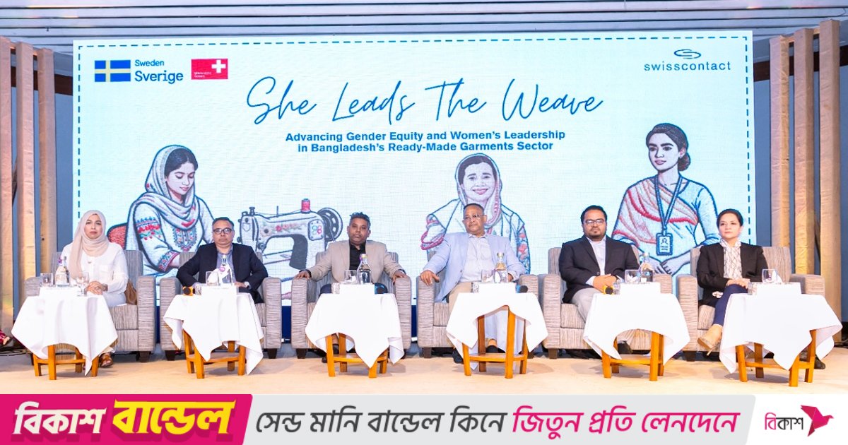 তৈরি পোশাক খাতে শীর্ষ পর্যায়ে নারীর অংশগ্রহণ বাড়াতে আহ্বান