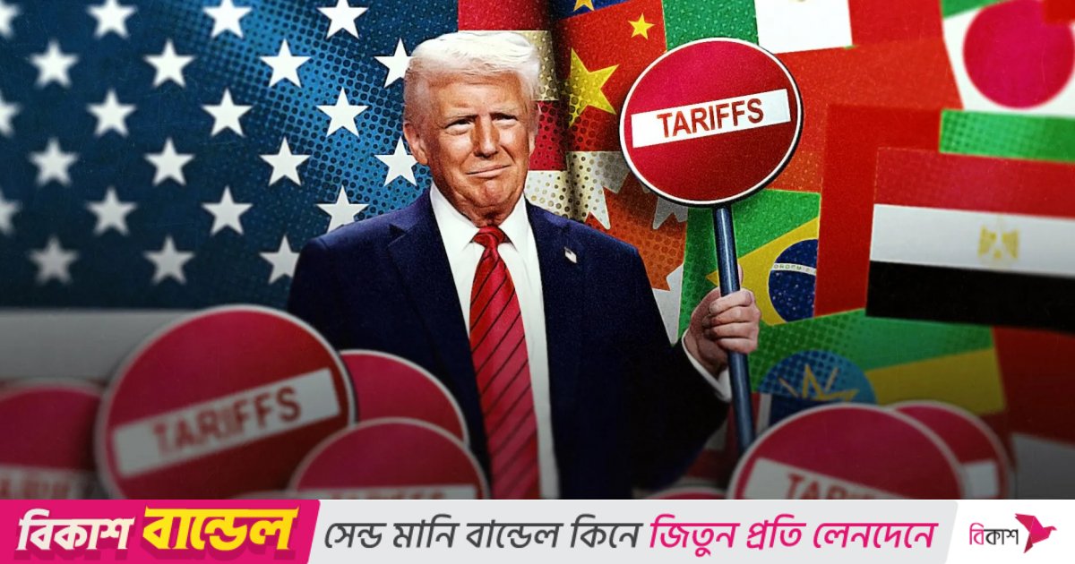 অভিধানে থাকা শব্দগুলোর মধ্যে আমার সবচেয় প্রিয় শব্দ ‘ট্যারিফ’: ট্রাম্প