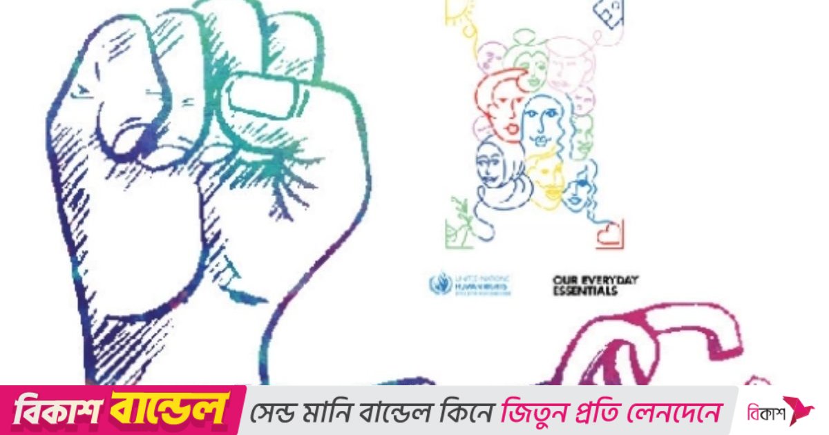 আধুনিক সভ্যতার প্রতীক মানবাধিকার