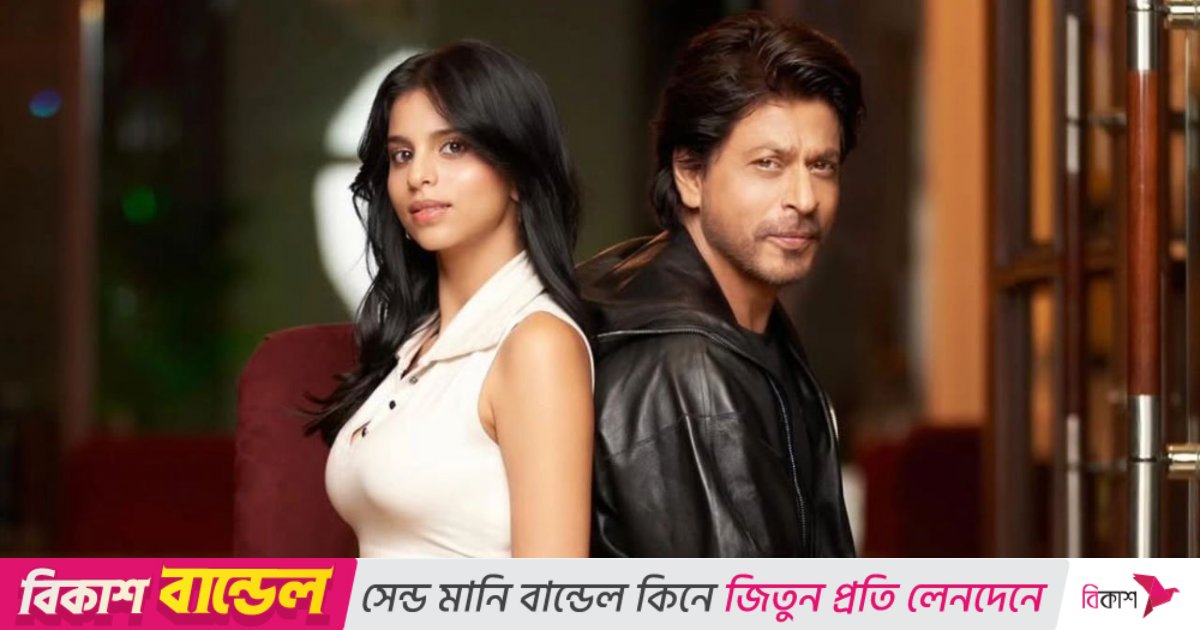 ‘কিং’ এর কঠোর প্রস্তুতি, সুহানাকে ‘অ্যাকশন’ শেখাচ্ছেন শাহরুখ