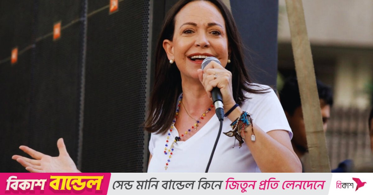 নোবেল শান্তি পুরস্কার বিতরণ অনুষ্ঠানে সশরীর থাকছেন না মাচাদো