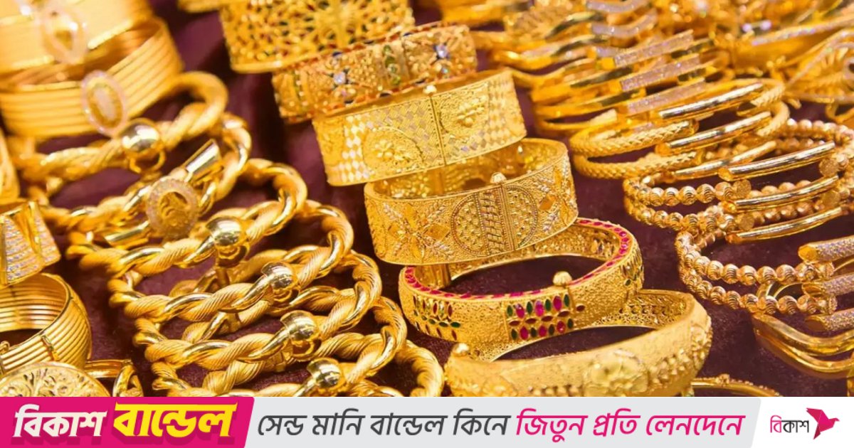 দেশের বাজারে আজ কত দামে বিক্রি হচ্ছে স্বর্ণ