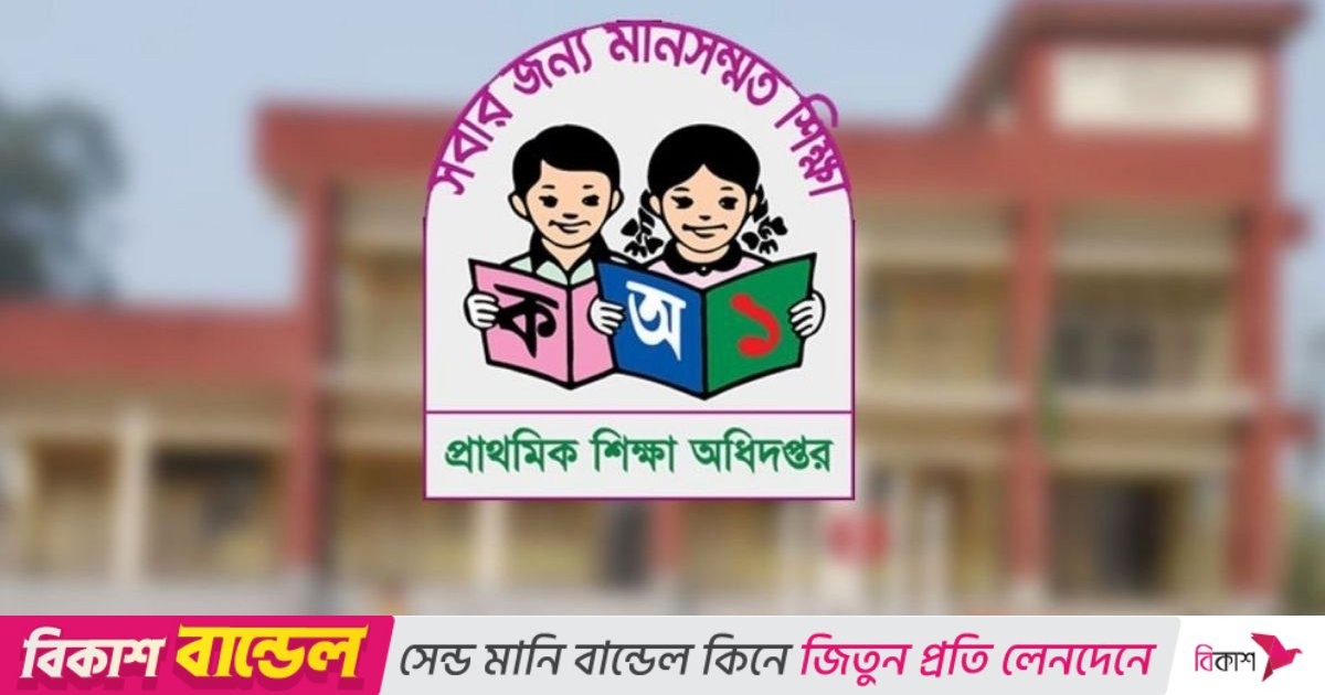 প্রাথমিকের শিক্ষকদের জন্য ছুটি নিয়ে বড় দুঃসংবাদ